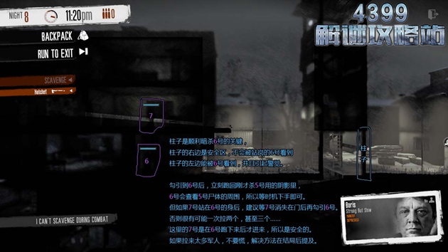 这是我的战争手游军营无伤潜行攻略