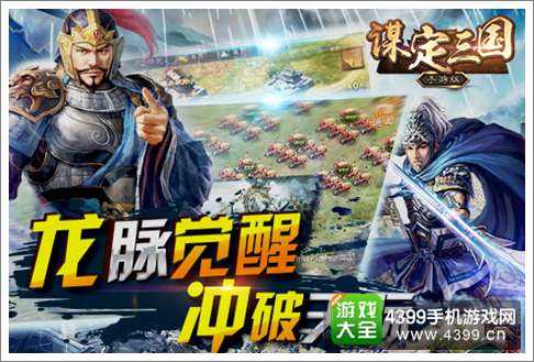 谋定三国