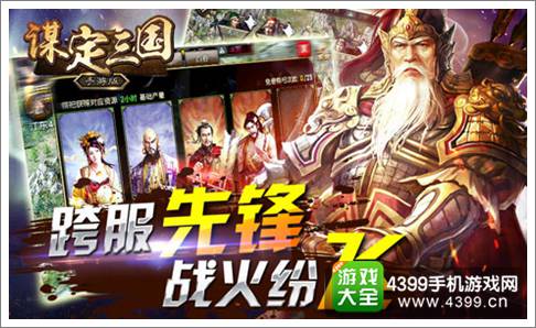 谋定三国