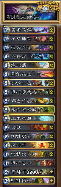 炉石传说火妖机械法