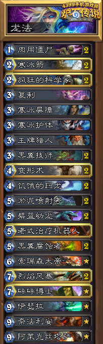 炉石传说龙法