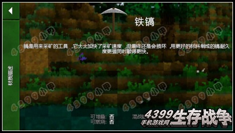 生存战争铁镐