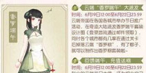 奇迹暖暖香罗套装怎么获得 端午活动预告