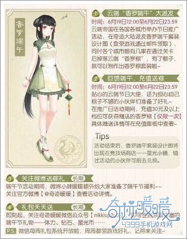 奇迹暖暖攻略