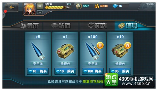 坦克霸主道具