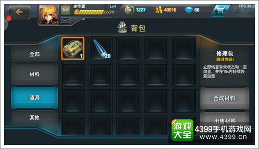 坦克霸主修理包