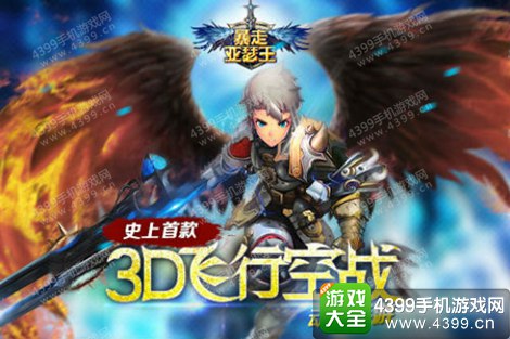 暴走亚瑟王横“空”出世