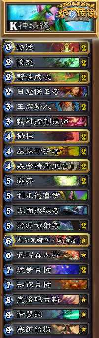 炉石传说城墙德