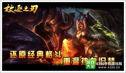 放逐之刃手游
