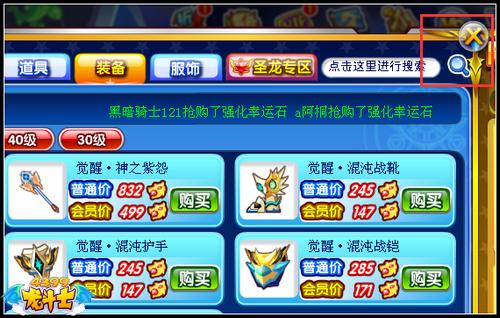 龙斗士怎么离开商城