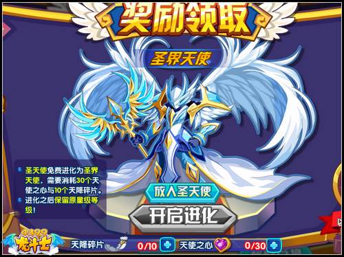 龙斗士圣天使进化需要几星几级