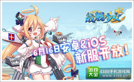 战舰少女新服