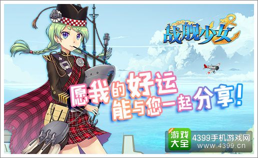 战舰少女新服