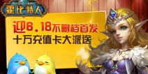 《霍比特人之战》6.18夏日大狂欢 超多福利等你拿