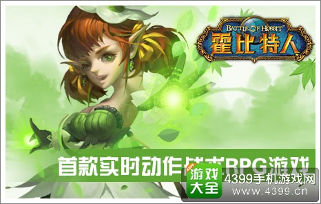 霍比特人新手攻略