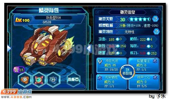 赛尔号战神盖亚凯旋篇怎么过