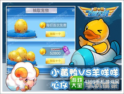 全民飞机大战萌宠强袭无限挑战 豪华回馈乐享