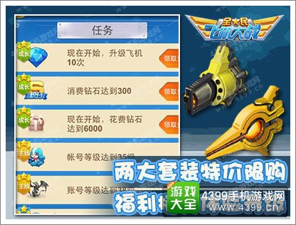 全民飞机大战萌宠强袭无限挑战 豪华回馈乐享