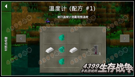 生存战争温度计怎么做