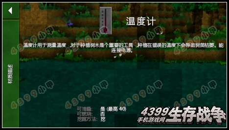生存战争温度计有什么用