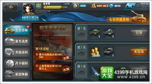 坦克霸主限时坦克购买
