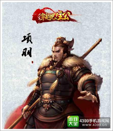 穿越吧主公武将