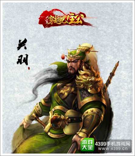 穿越吧主公武将