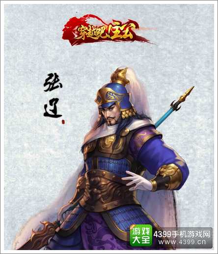 穿越吧主公武将