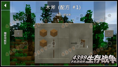 生存战争木斧怎么做