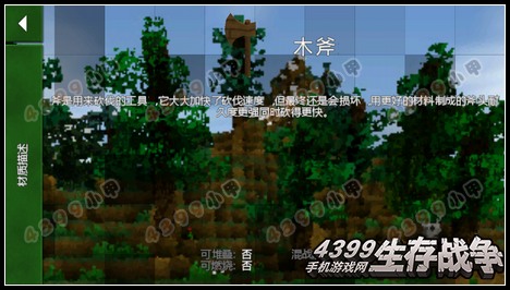 生存战争木斧合成图