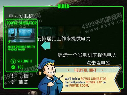 辐射避难所中文版