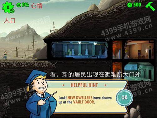 辐射避难所中文版