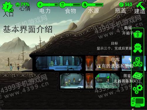Fallout Shelter汉化攻略
