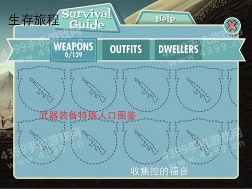 Fallout Shelter汉化攻略