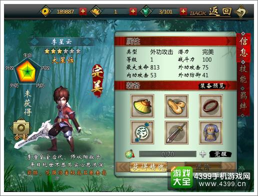 不良人手游李星云