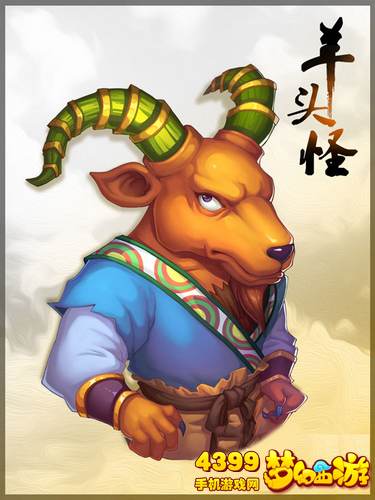 梦幻西游手游羊头怪属性图鉴