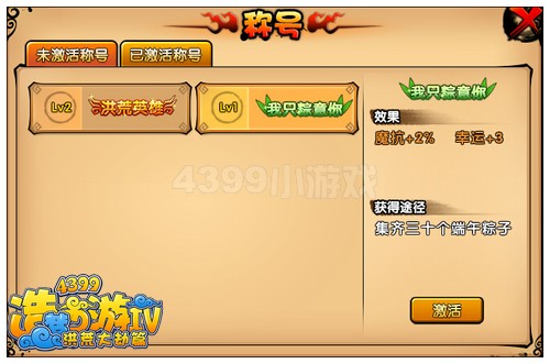 洪荒大劫篇我只粽意你头衔开启
