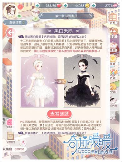 奇迹暖暖攻略