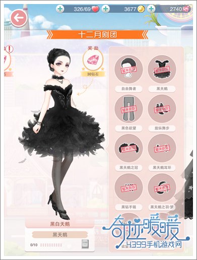 奇迹暖暖黑天鹅