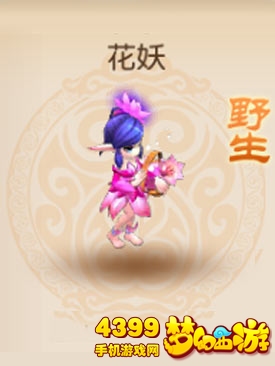 梦幻西游手游野生花妖怎么得