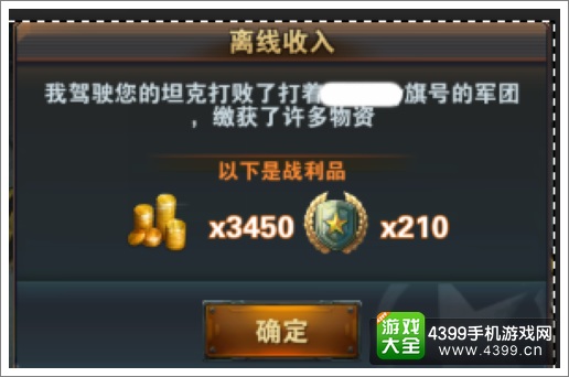 坦克霸主离线奖励