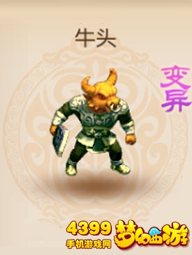 梦幻西游手游变异牛头属性