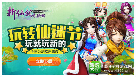 新仙剑奇侠传新版本