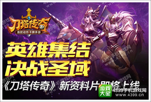 刀塔传奇版本更新