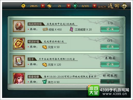 不良人手游荣誉点获得途径