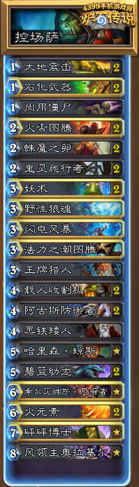 炉石传说控场萨