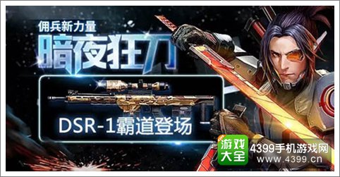 全民突击暗夜狂刀与小师妹哪个好?