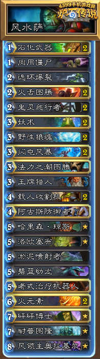 炉石传说风水萨