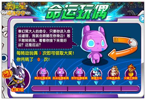 奥拉星命运玩偶