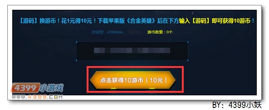 卡布西游百元礼包 下载合金英雄就送你